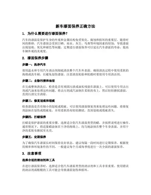 新车漆面保养正确方法