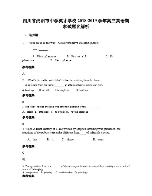 四川省绵阳市中学英才学校2018-2019学年高三英语期末试题含解析