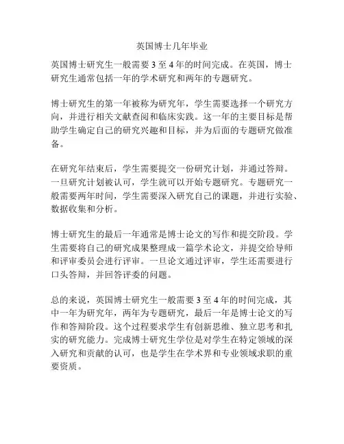 英国博士几年毕业