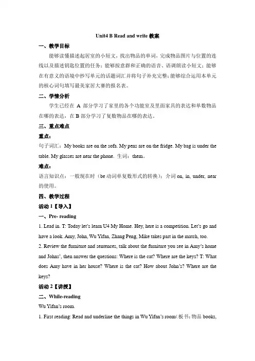 四年级上册英语优质教案-Unit 4 my home B Read and write 人教PEP
