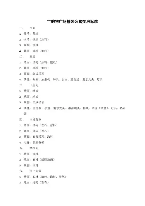 精装公寓交房标准
