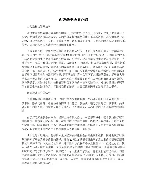 西方法学历史介绍