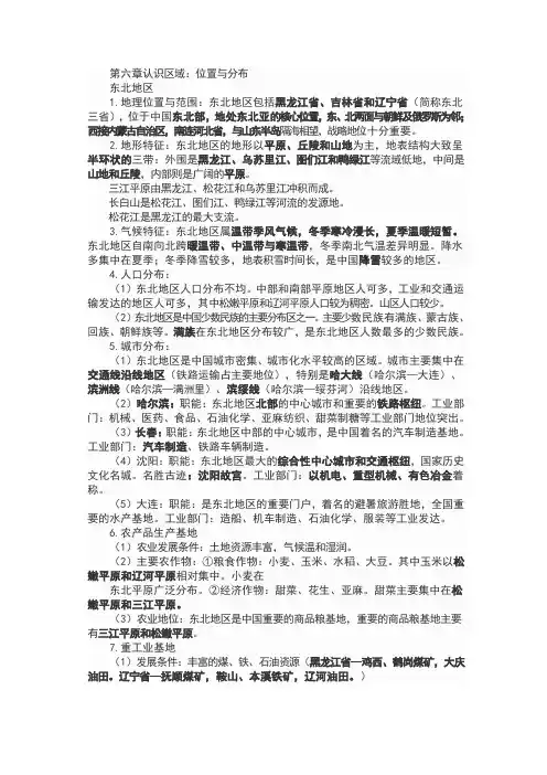 认识区域知识点