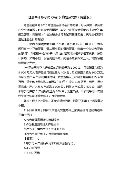 注册会计师考试《会计》真题及答案（完整版）
