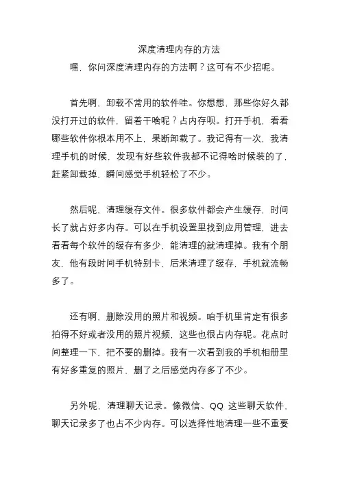 深度清理内存的方法