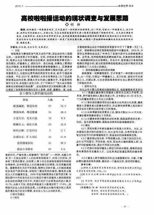 高校啦啦操运动的现状调查与发展思路