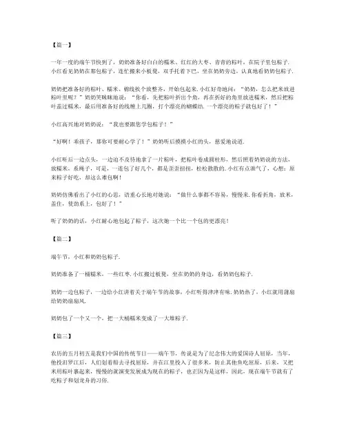 部编版一年级下册语文看图写话《端午节》5篇范文
