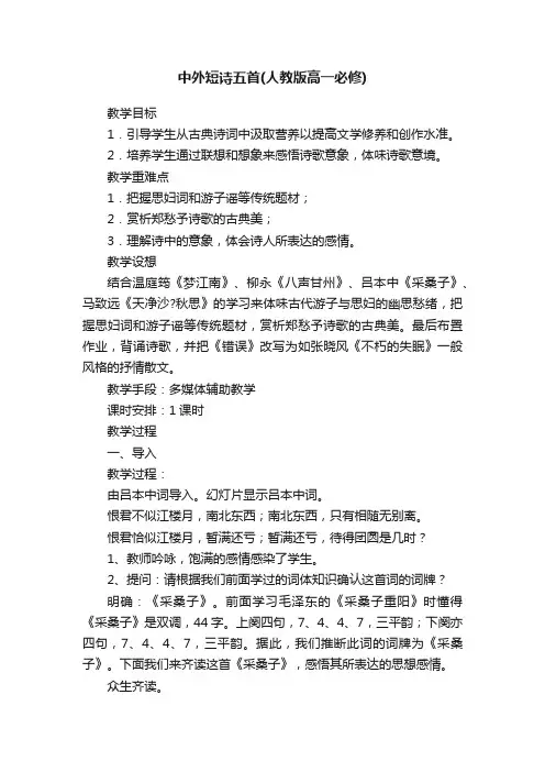 中外短诗五首（人教版高一必修）