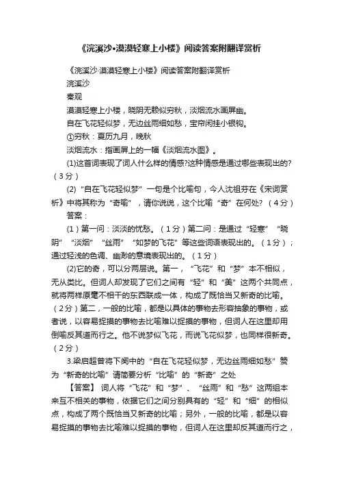 《浣溪沙·漠漠轻寒上小楼》阅读答案附翻译赏析