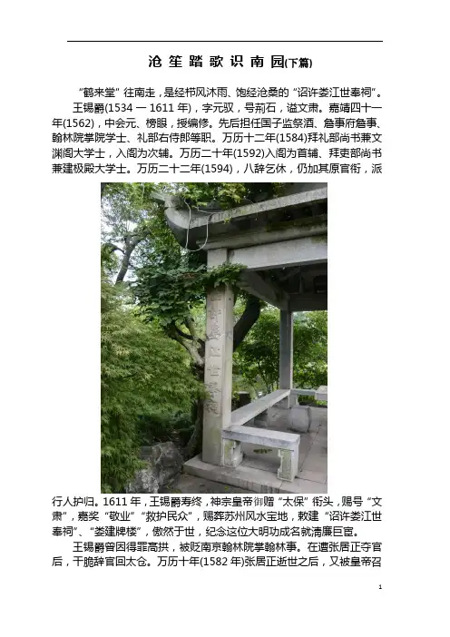 沧笙踏歌识南园(下篇)
