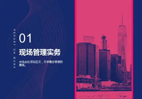现场实务管理-精简版