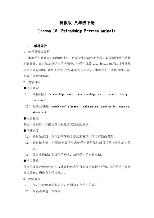 最新冀教版八年级英语下册Lesson18：Friendship_Between_Animals_(2)
