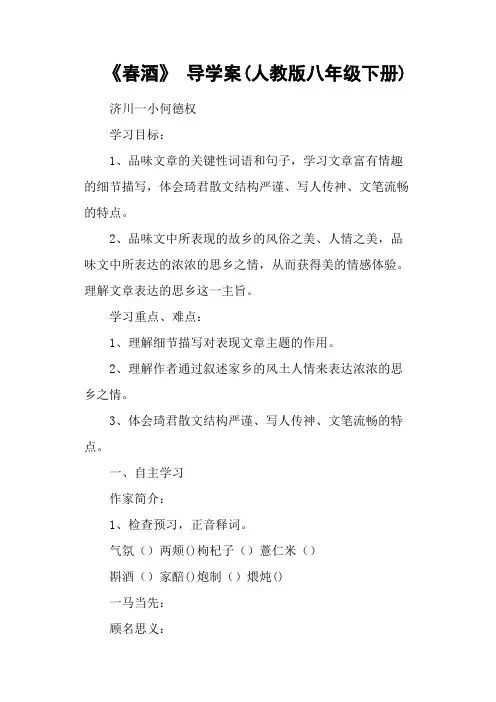 《春酒》 导学案(人教版八年级下册)