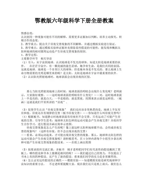 鄂教版六年级科学下册全册教案-9