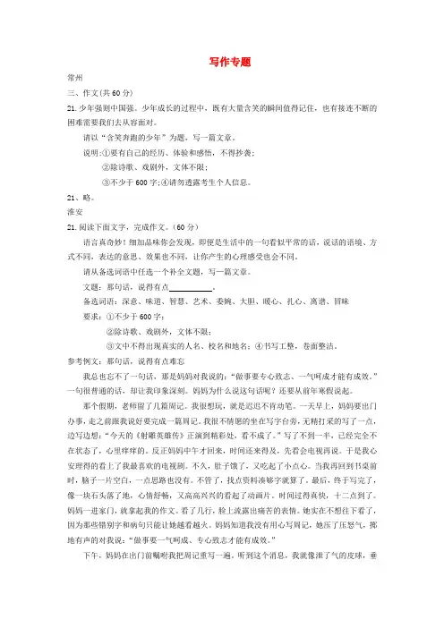 江苏省13市2019年中考语文真题全卷汇编写