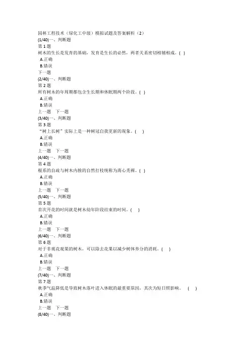 园林工程技术(绿化工中级)模拟试题及答案解析(2)
