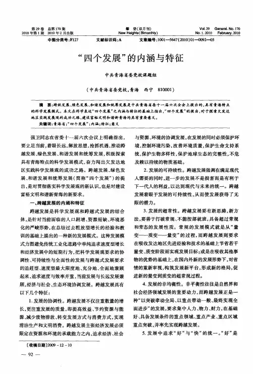 “四个发展”的内涵与特征