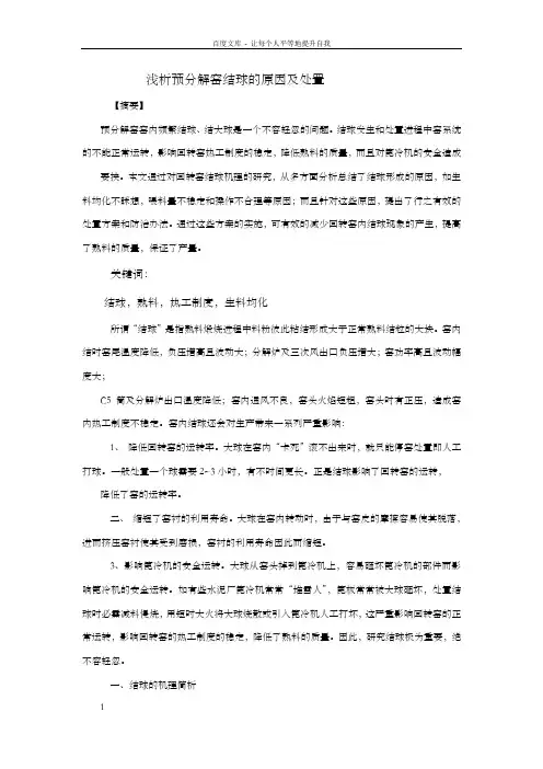 窑结大球原因分析