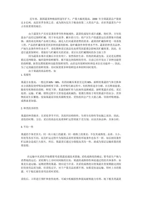 果品 蔬菜贮运学