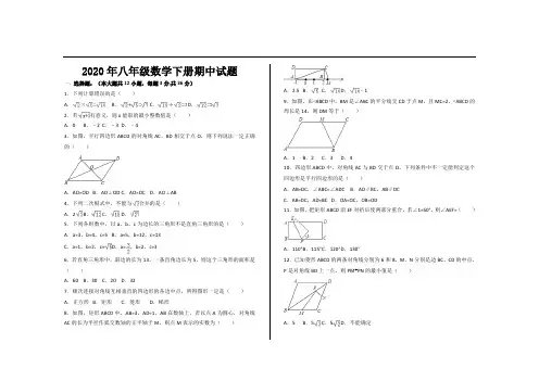 2020年人教版八年级数学下册期中考试试题