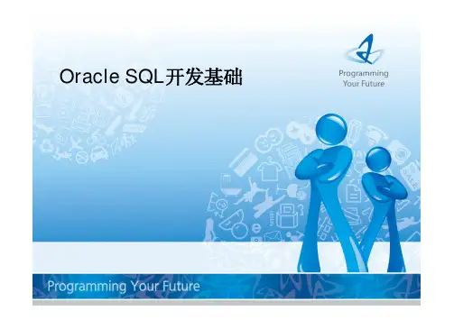 ORACLE课件 第1章 Oracle数据库基础