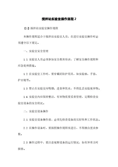 搅拌站实验室操作规程2
