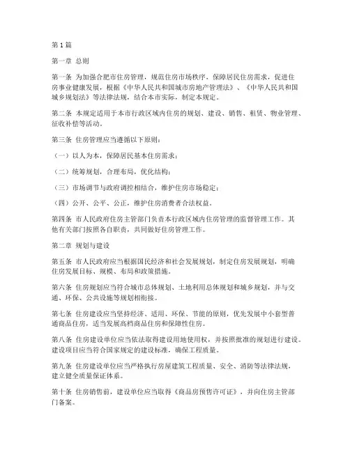 合肥住房管理规定(3篇)