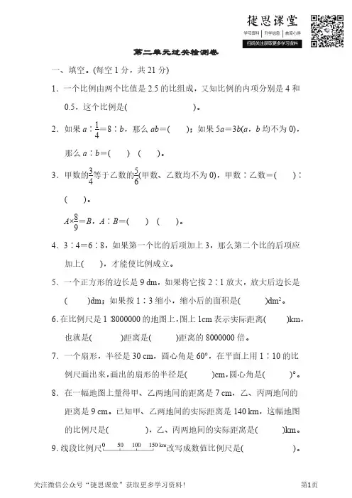 六年级下册数学北师大版第2单元过关检测卷(含答案)
