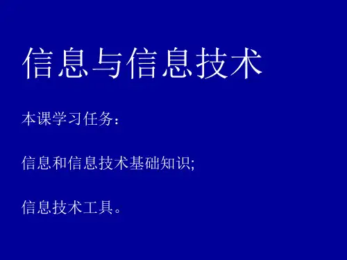 广西版七年级信息与信息技术