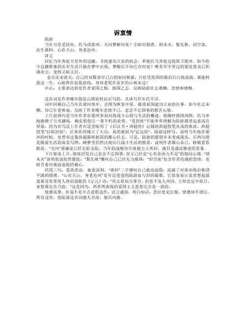 赏析《诉衷情》《登京口北固亭有怀》