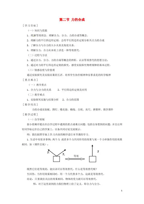 八年级物理 全册 力的合成教案新版沪科版