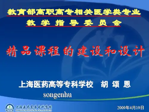 精品课程的建设与设计 - 幻灯片1
