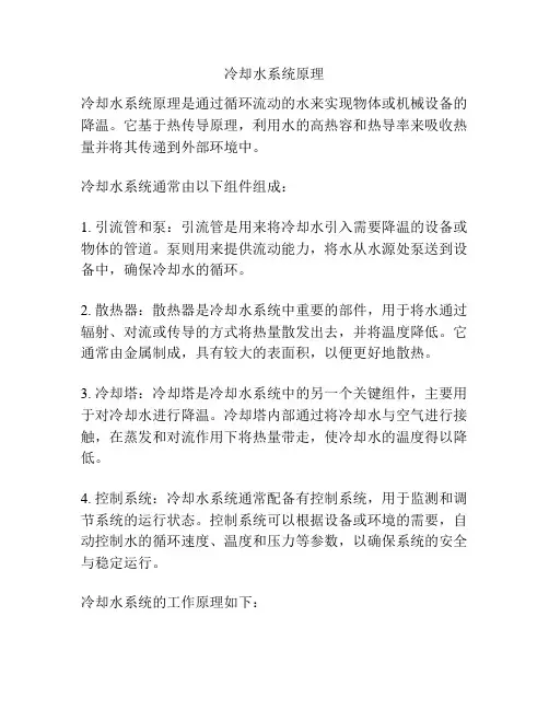 冷却水系统原理