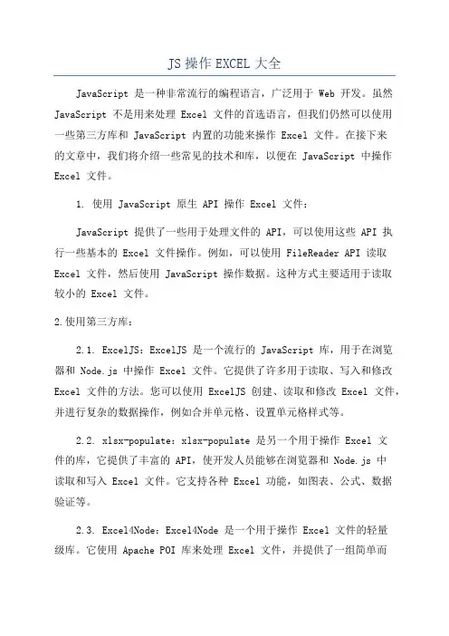 JS操作EXCEL大全