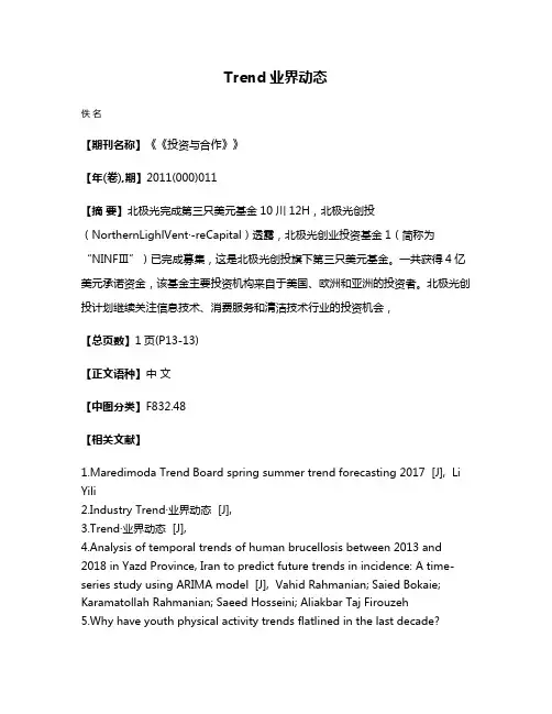 Trend·业界动态