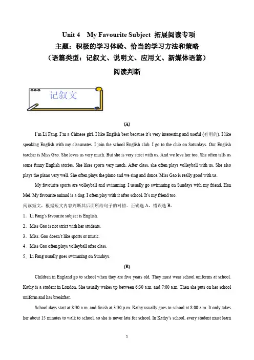新人教版(2024)Unit 4 阅读判断-【拓展阅读】七年级英语上册单元拓展阅读精选