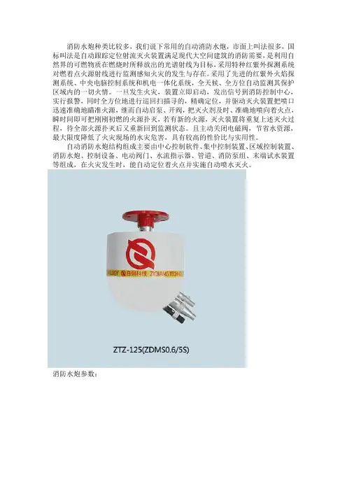 消防水炮