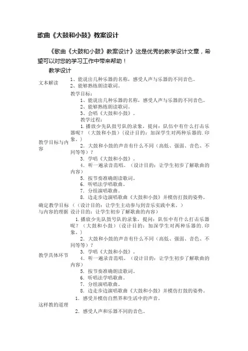 歌曲《大鼓和小鼓》教案设计