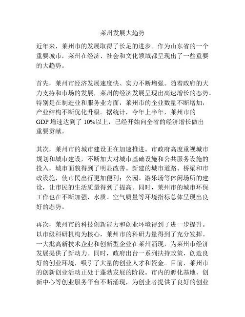 莱州发展大趋势