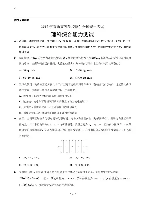 2017全国统一高考物理试题及答案(新课标卷)word版