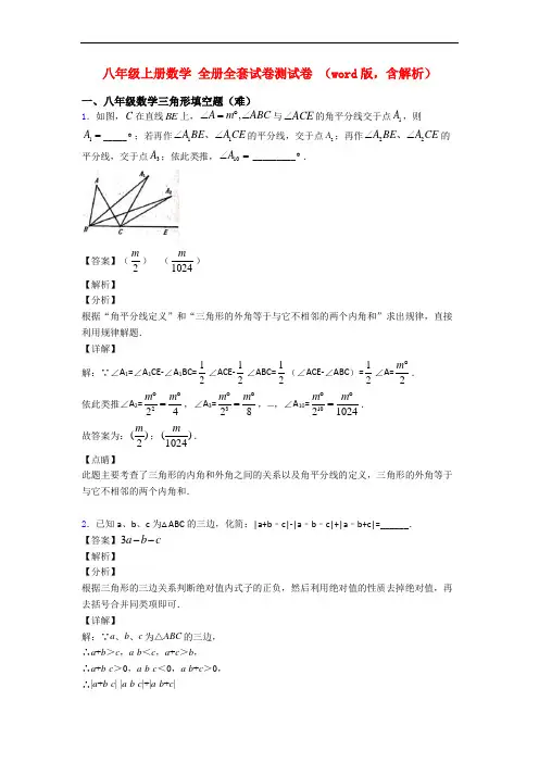 八年级上册数学 全册全套试卷测试卷 (word版,含解析)