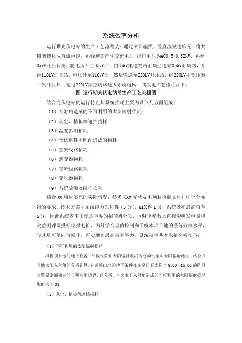 光伏电站系统效率分析