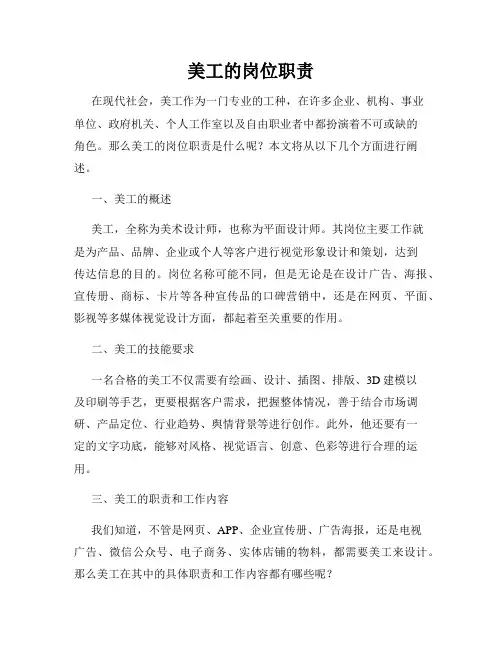 美工的岗位职责