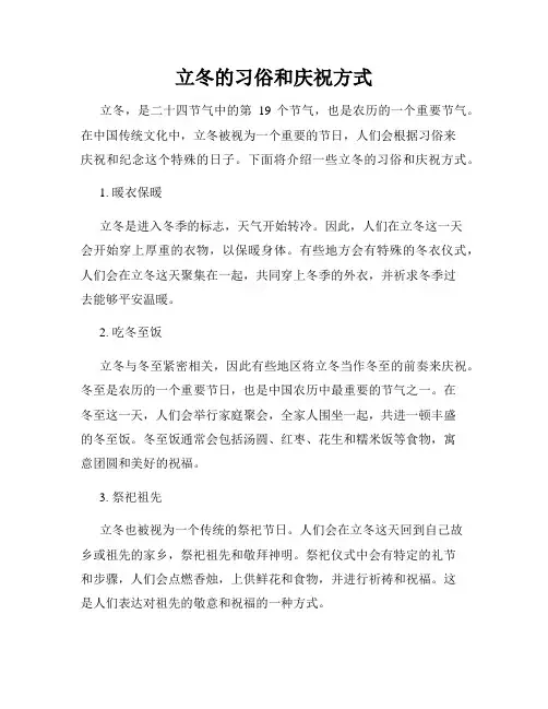 立冬的习俗和庆祝方式