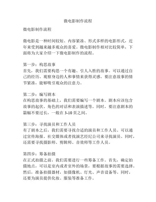 微电影制作流程