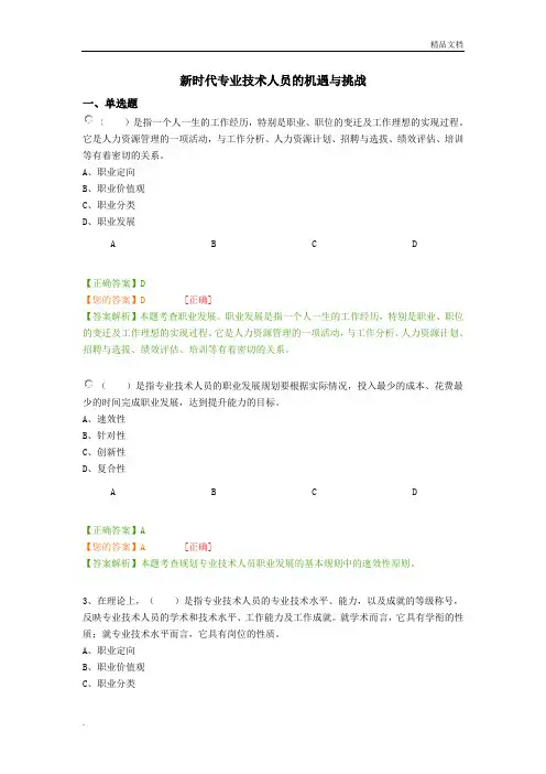 新时代专业技术人员的机遇与挑战