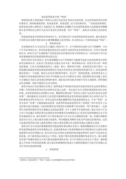 浅论犯罪故意中的“明知”