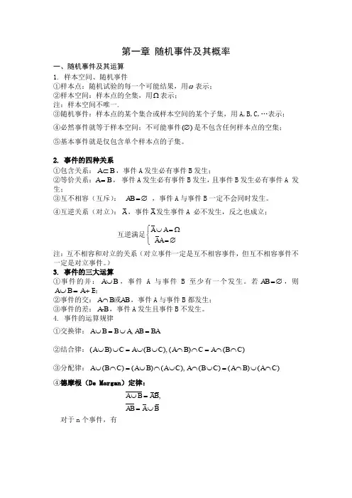 概率论与数理统计复习要点