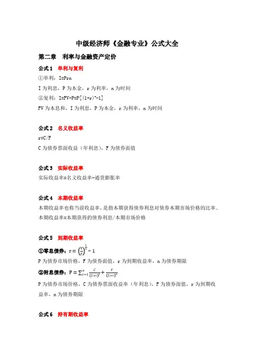 中级经济师金融公式大全