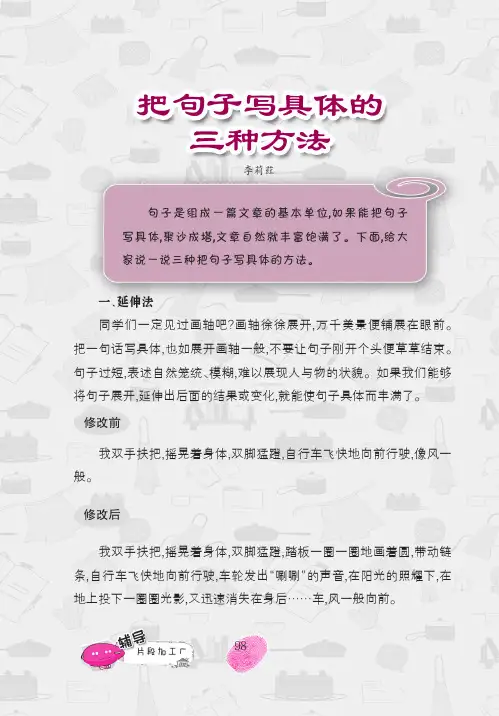 把句子写具体的三种方法